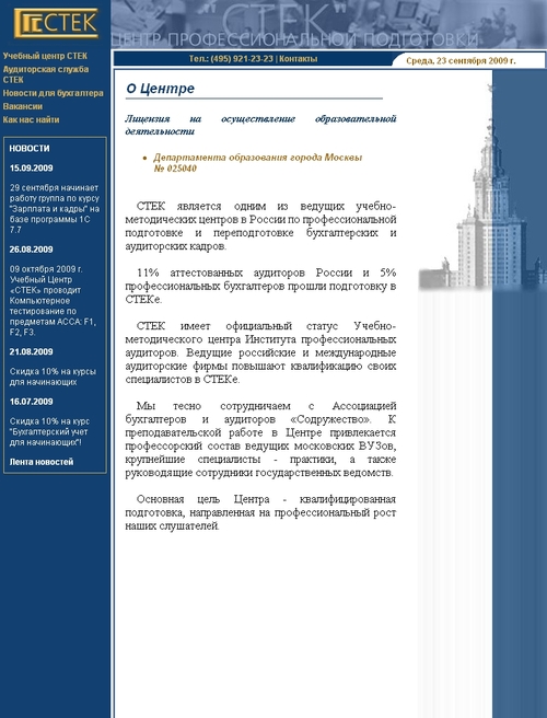 СТЕК