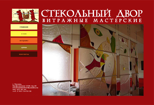 Стекольный двор