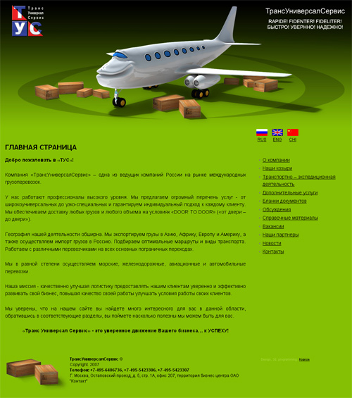 ТрансУниверсалСервис