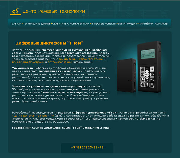 Центр Речевых Технологий