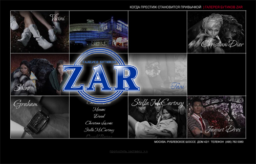 Галерея бутиков ZAR